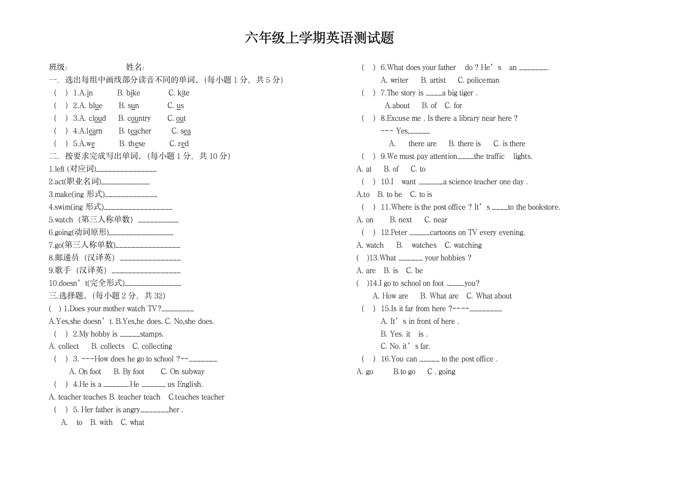 六年级上学期英语测试题2.doc第1页