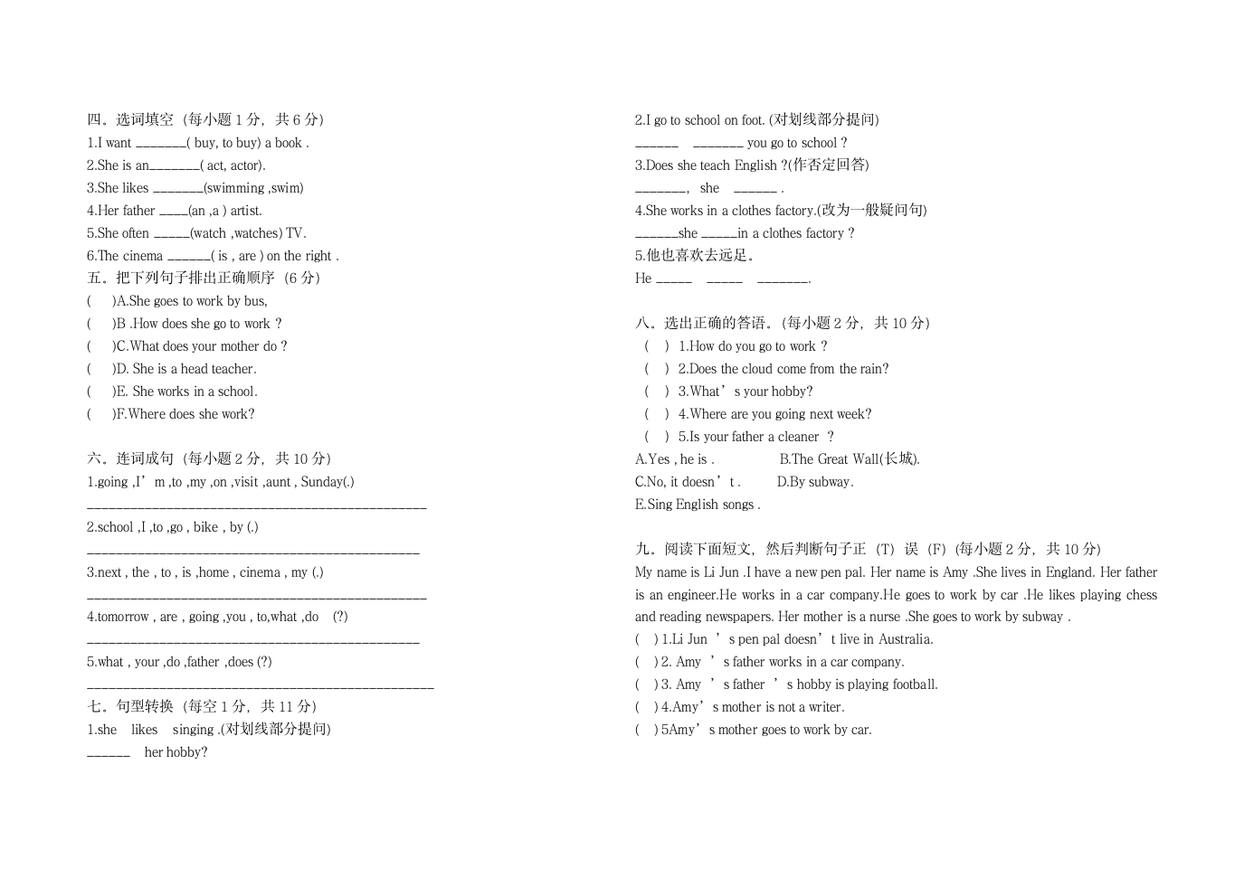 六年级上学期英语测试题2.doc第2页