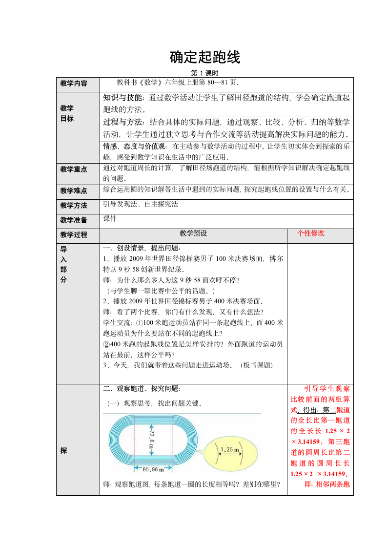 数学六年级上人教版确定起跑线教案.doc第1页