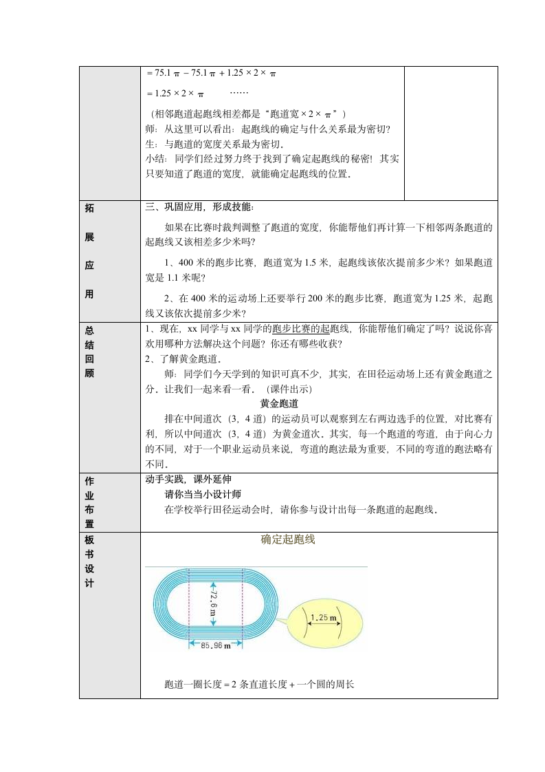 数学六年级上人教版确定起跑线教案.doc第3页