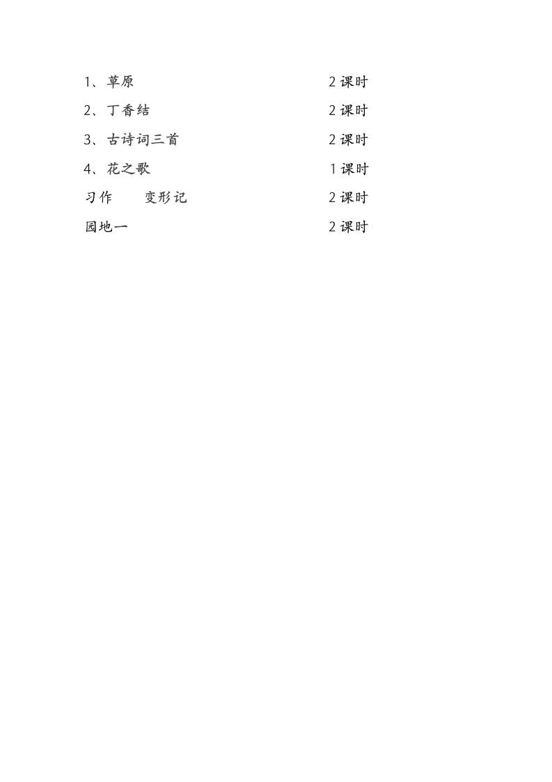 六年级上册语文素材第一单元教材分析  教案.doc第9页