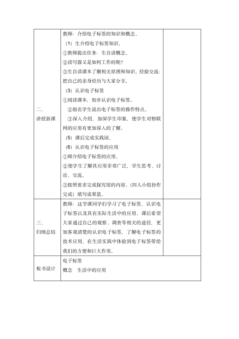 六年级信息技术 电子标签 教案 苏科版.doc第2页