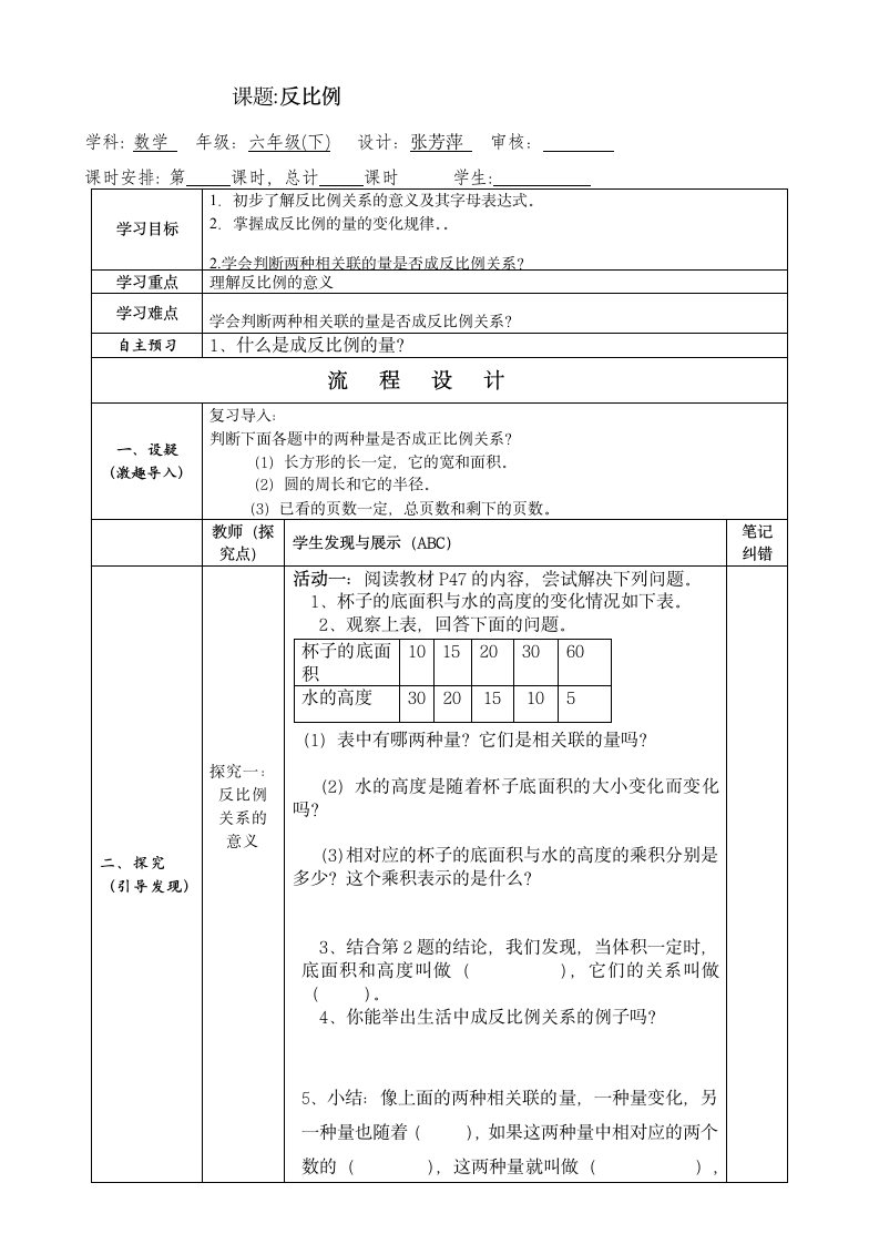 六年级数学下册教案 反比例 人教版.doc