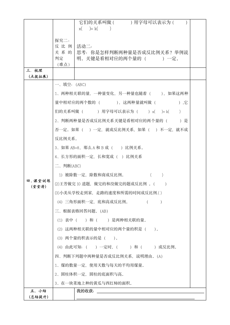 六年级数学下册教案 反比例 人教版.doc第2页