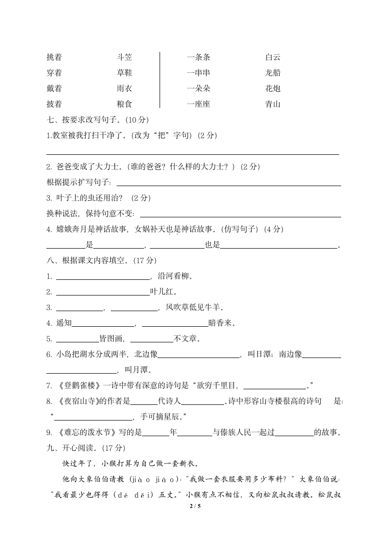 第一学期二年级语文期末试卷含答案.docx第2页