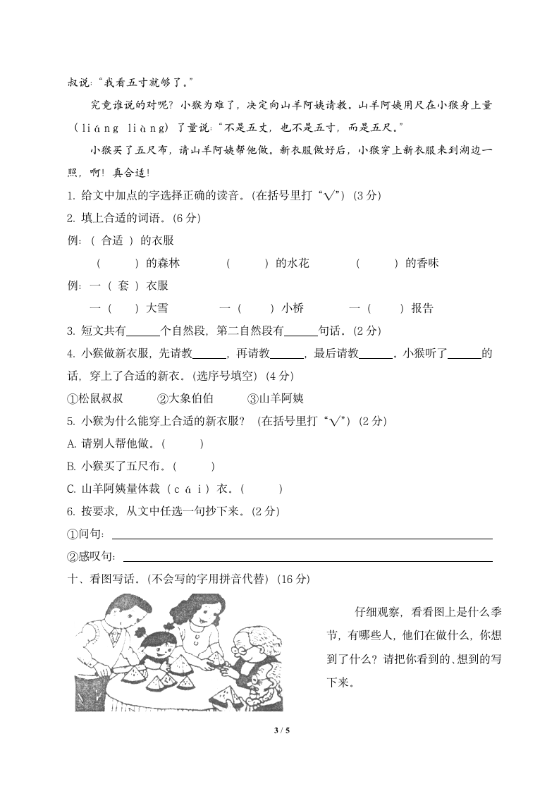 第一学期二年级语文期末试卷含答案.docx第3页