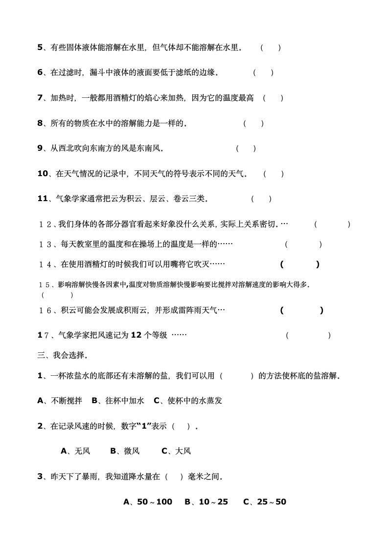 四年级上册科学期中测试卷.docx第2页