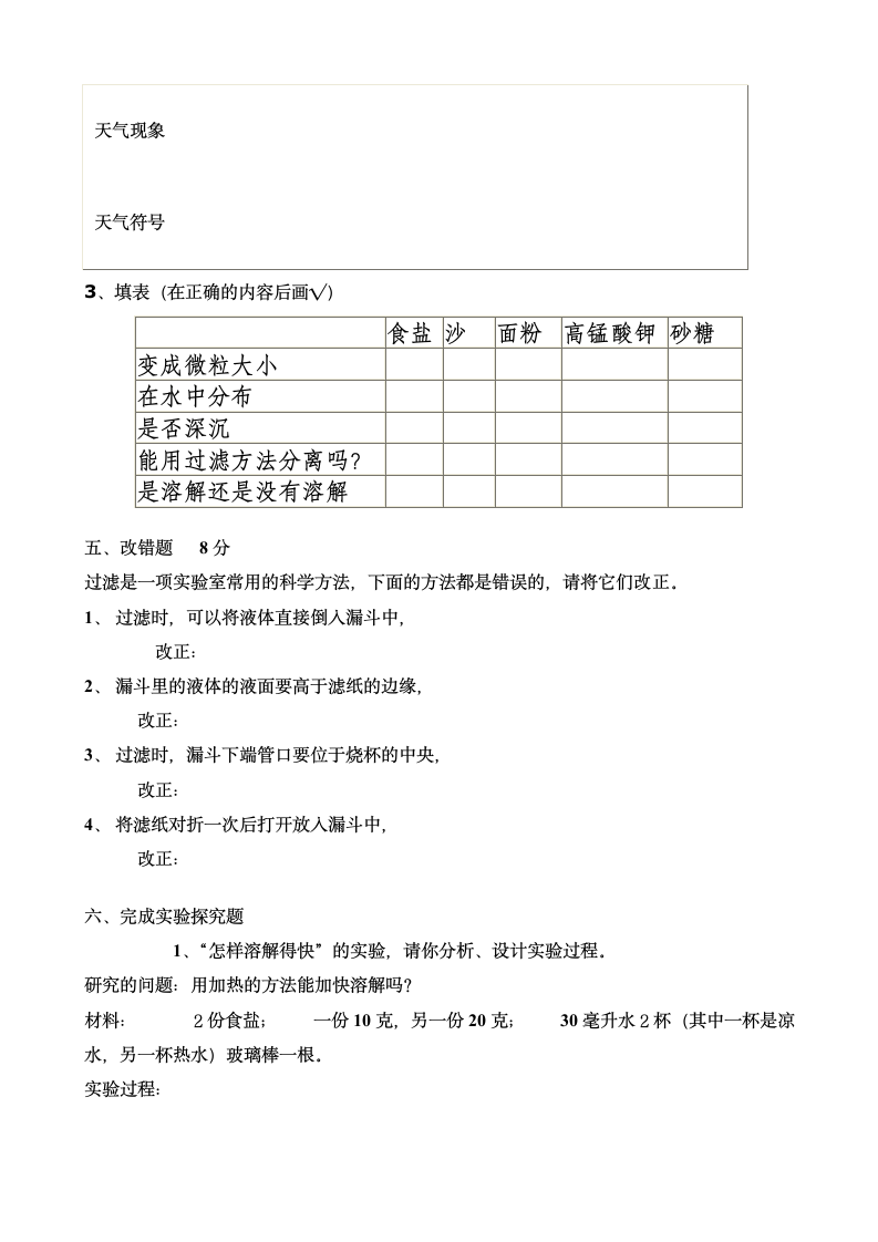 四年级上册科学期中测试卷.docx第5页