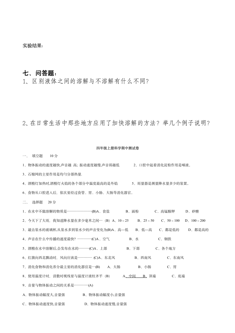 四年级上册科学期中测试卷.docx第6页