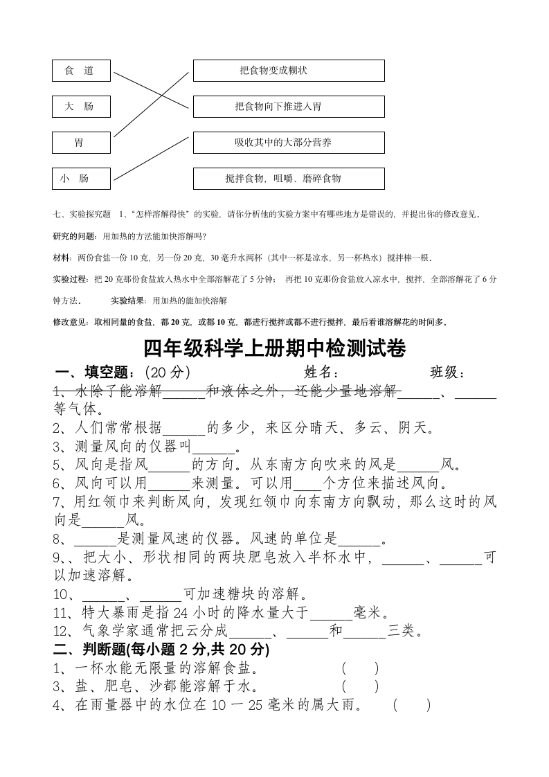 四年级上册科学期中测试卷.docx第8页