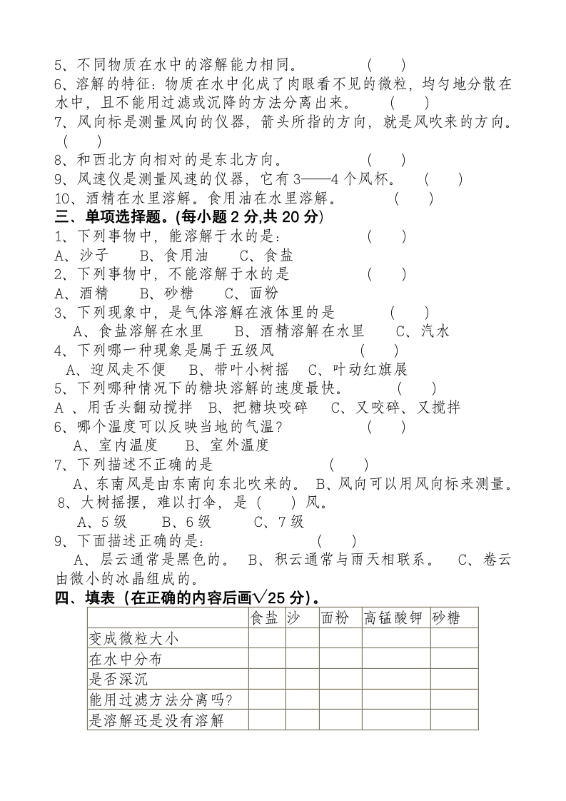 四年级上册科学期中测试卷.docx第9页