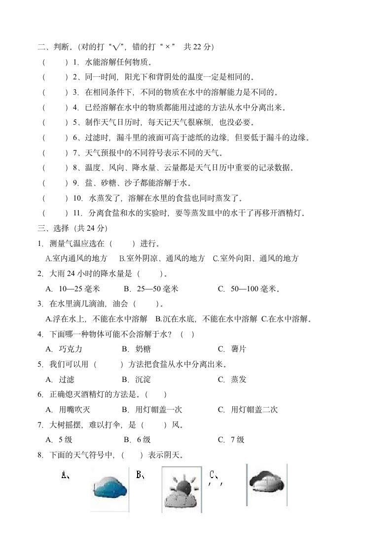 四年级上册科学期中测试卷.docx第11页