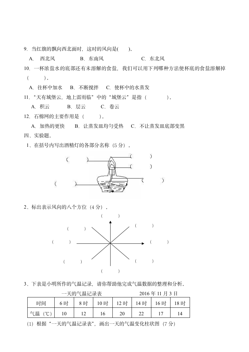 四年级上册科学期中测试卷.docx第12页