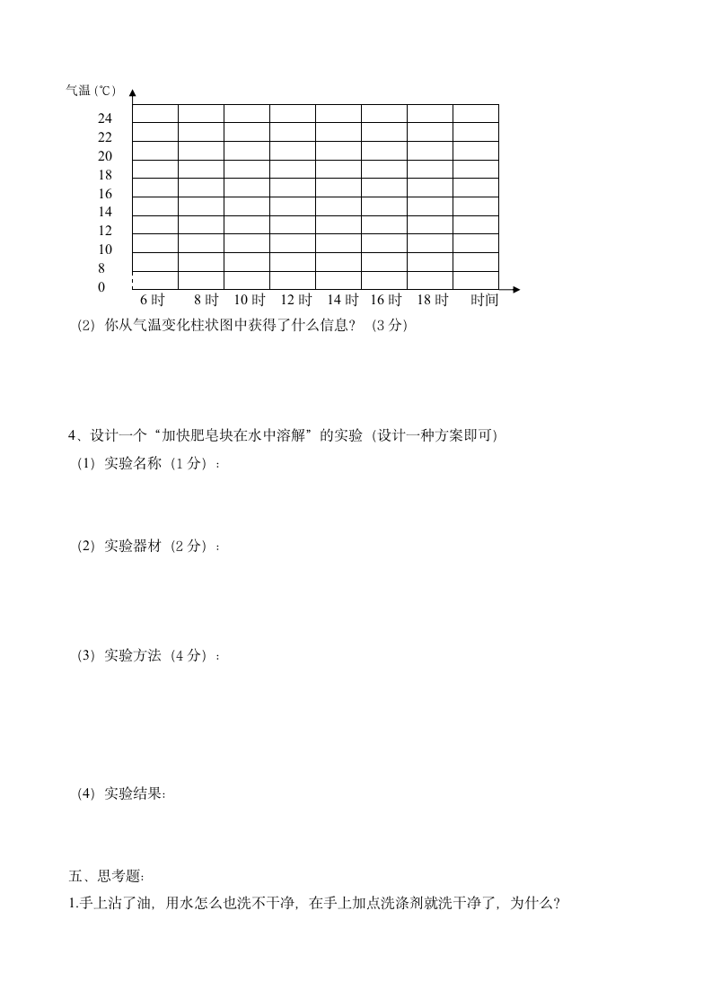 四年级上册科学期中测试卷.docx第13页