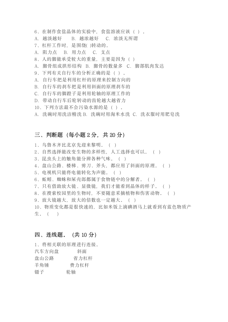 教科版六年级科学上册期中试卷（含答案）.doc第2页