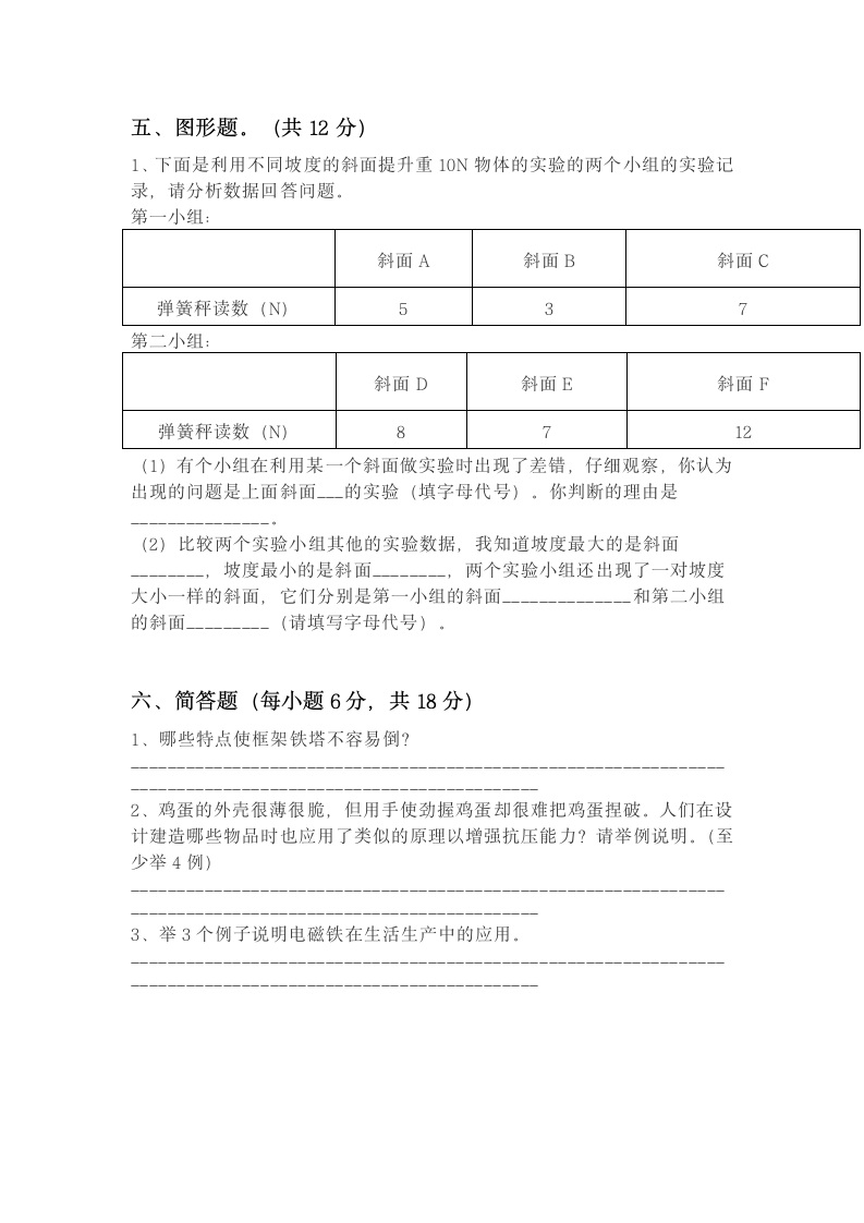 教科版六年级科学上册期中试卷（含答案）.doc第3页