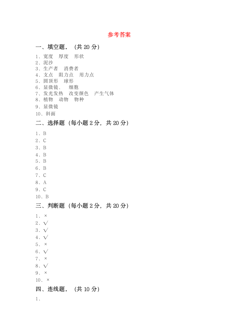 教科版六年级科学上册期中试卷（含答案）.doc第4页