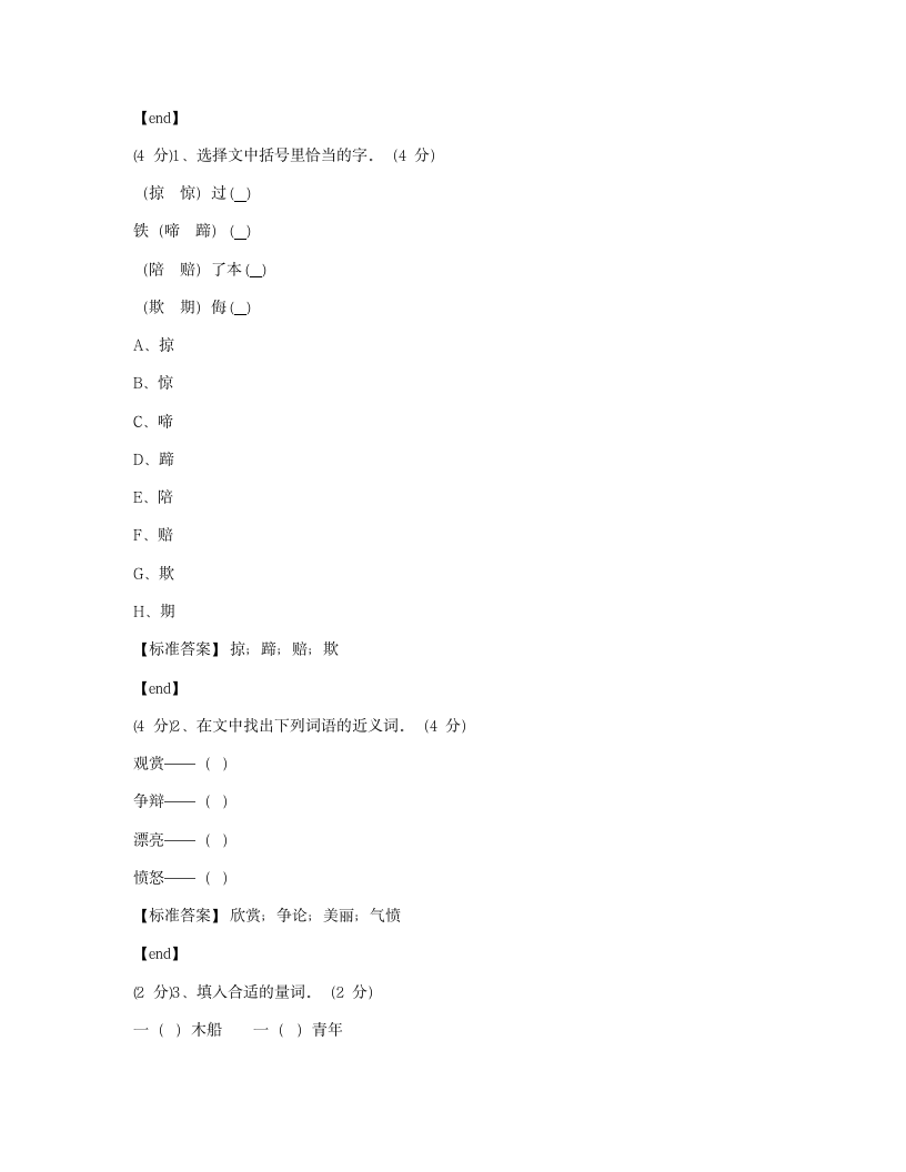 2019年小学四年级语文下册期中试卷.docx第6页