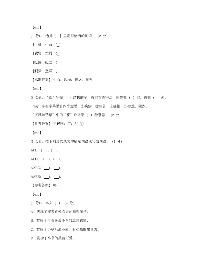 2019年小学四年级语文下册期中试卷.docx第8页