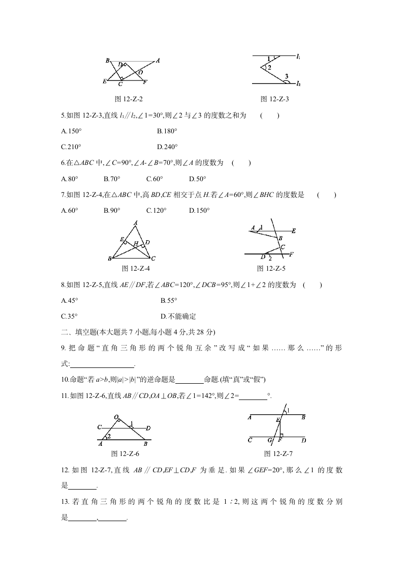 2020--2021学年苏科版数学七年级下册   第12章 证明  期末复习训练（word版含答案）.doc第2页