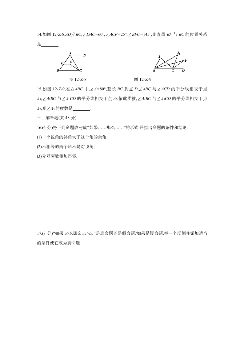 2020--2021学年苏科版数学七年级下册   第12章 证明  期末复习训练（word版含答案）.doc第3页