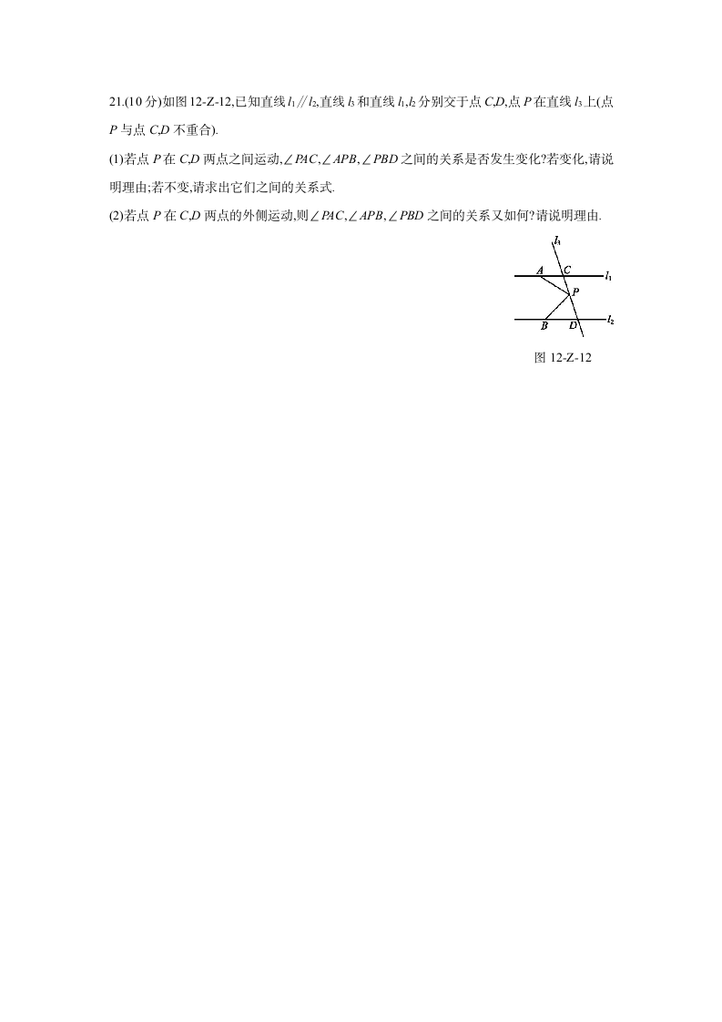 2020--2021学年苏科版数学七年级下册   第12章 证明  期末复习训练（word版含答案）.doc第5页