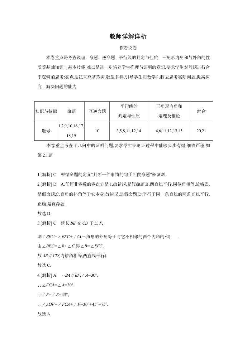 2020--2021学年苏科版数学七年级下册   第12章 证明  期末复习训练（word版含答案）.doc第6页