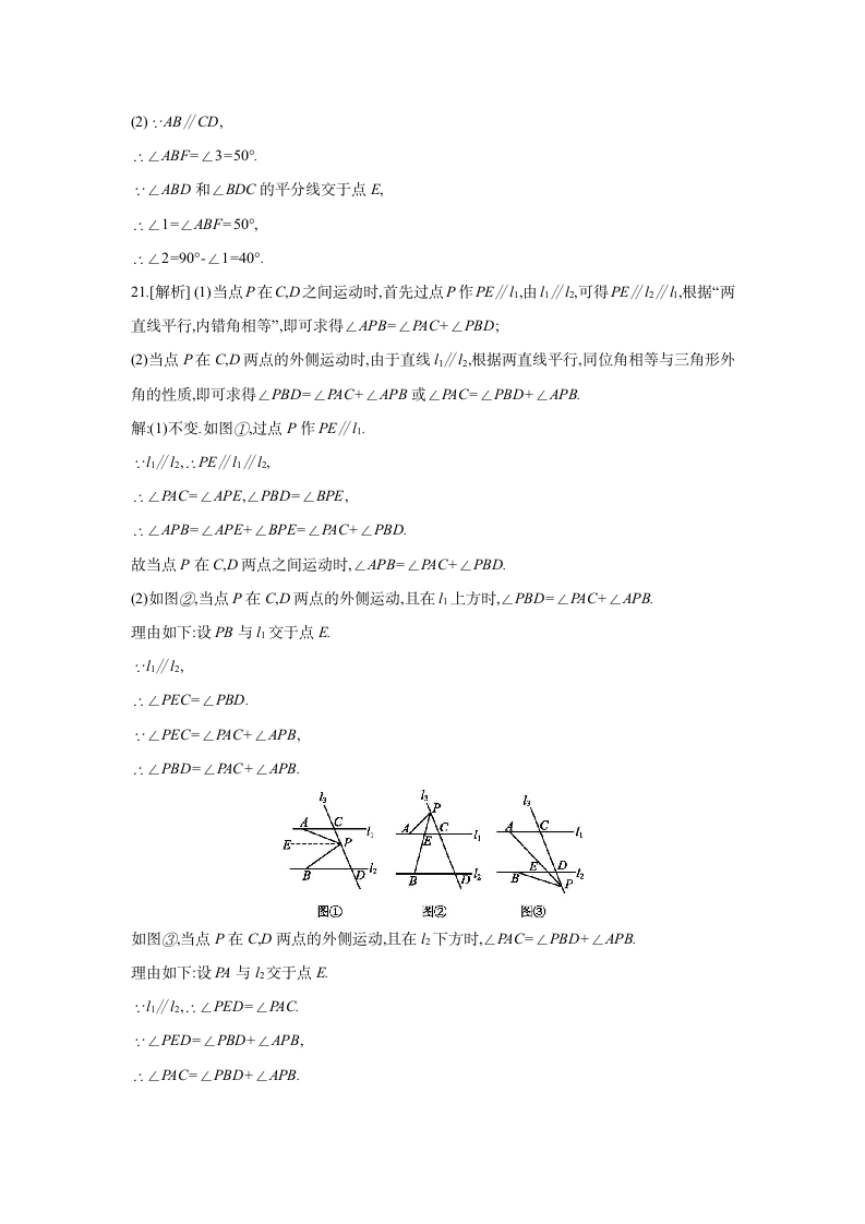 2020--2021学年苏科版数学七年级下册   第12章 证明  期末复习训练（word版含答案）.doc第10页