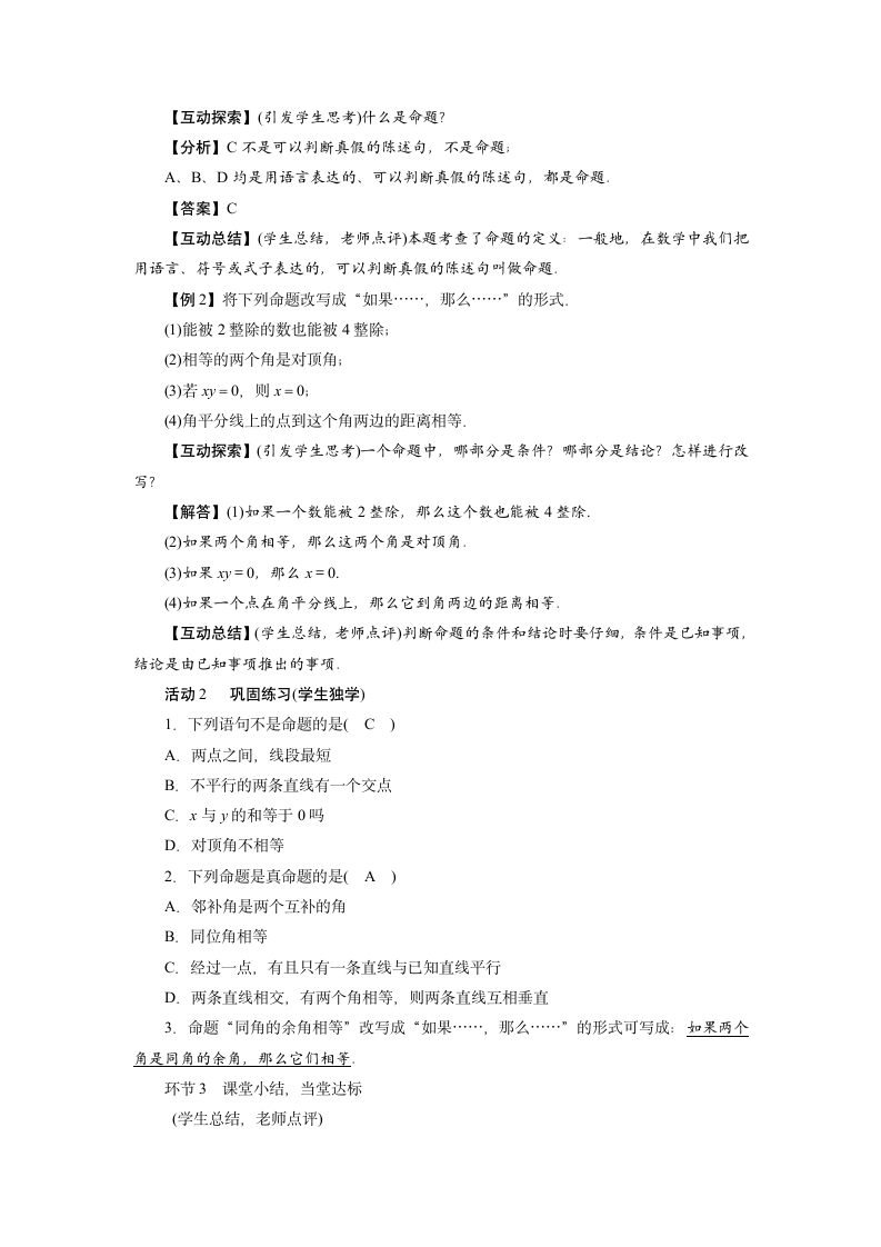 2021-2022学年度华师版八年级数学上册 13.1　命题、定理与证明（2课时）教案.doc第2页