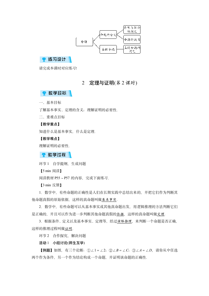 2021-2022学年度华师版八年级数学上册 13.1　命题、定理与证明（2课时）教案.doc第3页