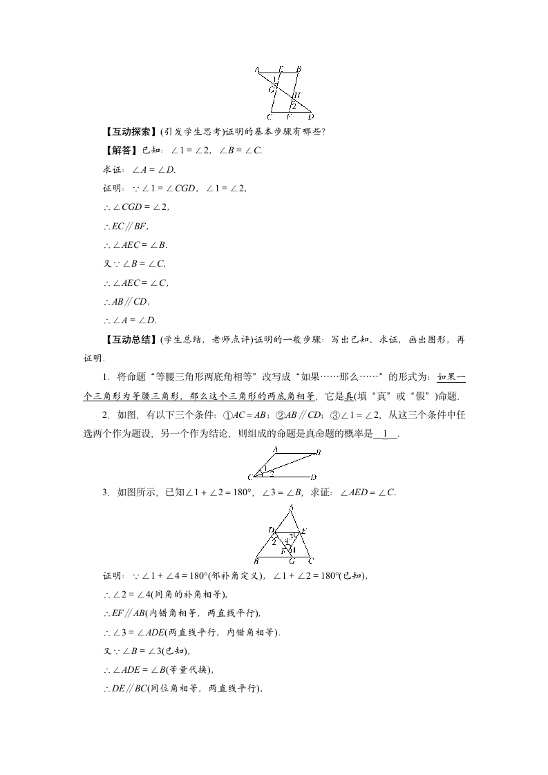 2021-2022学年度华师版八年级数学上册 13.1　命题、定理与证明（2课时）教案.doc第4页