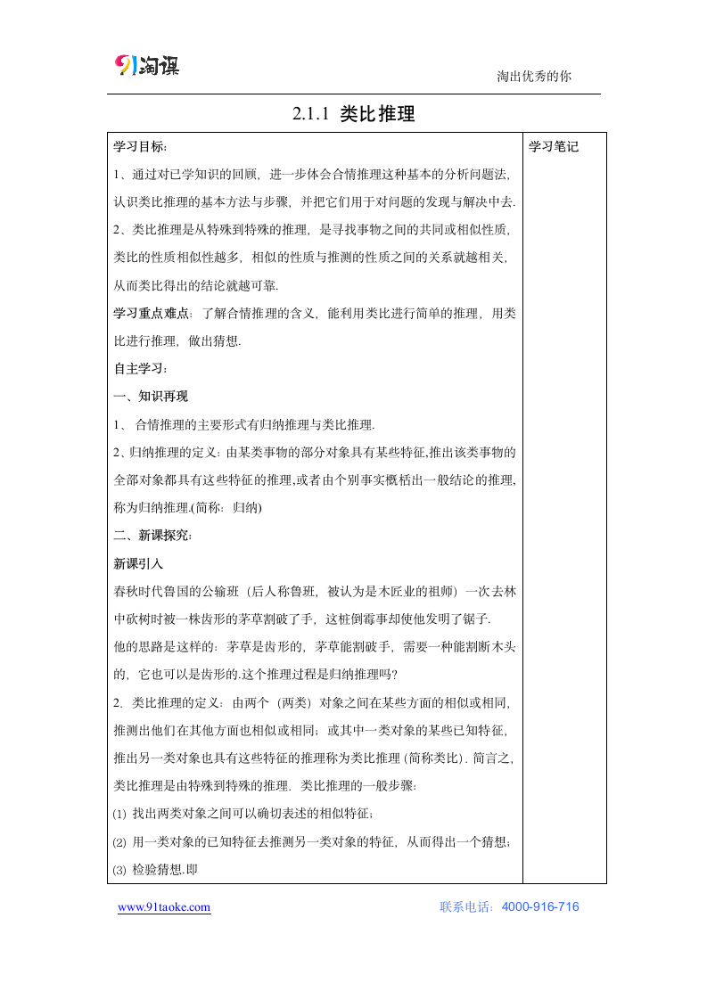 数学-人教B版-选修2-2-探究式导学案6：2.1.1合情推理—类比推理.doc-2.1.1 合情推理-第二章 推理与证明-学案.doc第1页