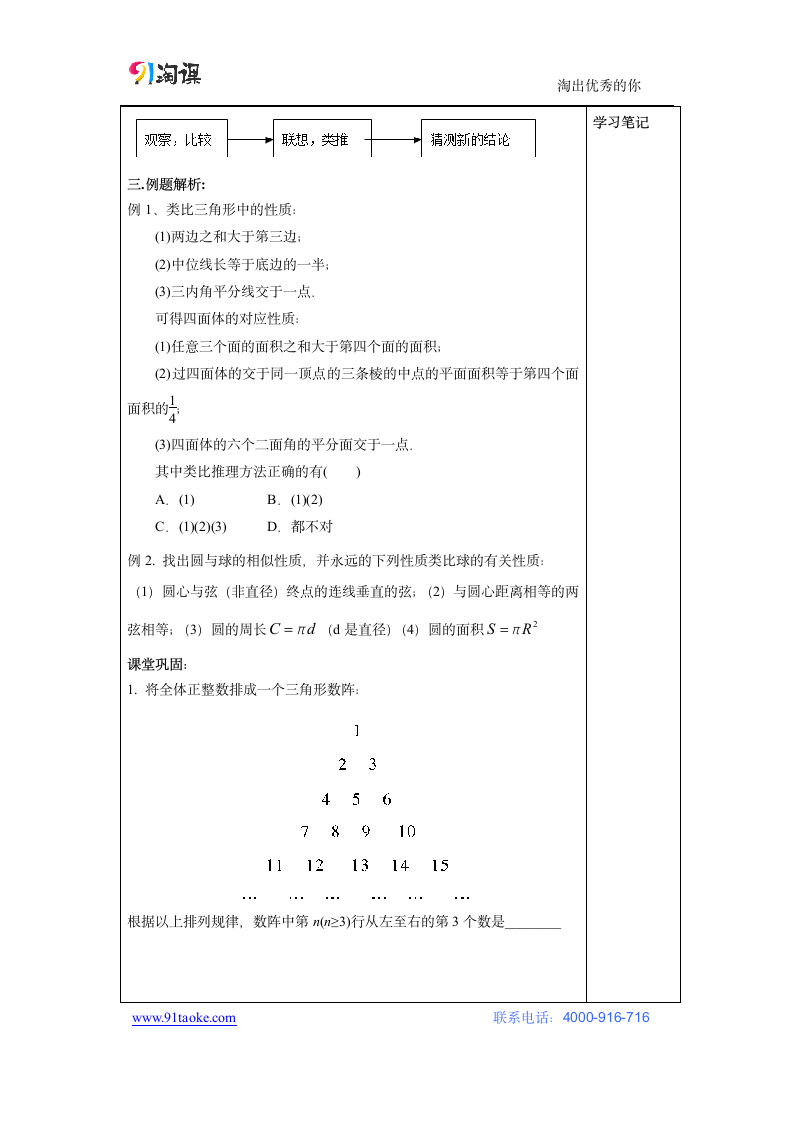 数学-人教B版-选修2-2-探究式导学案6：2.1.1合情推理—类比推理.doc-2.1.1 合情推理-第二章 推理与证明-学案.doc第2页