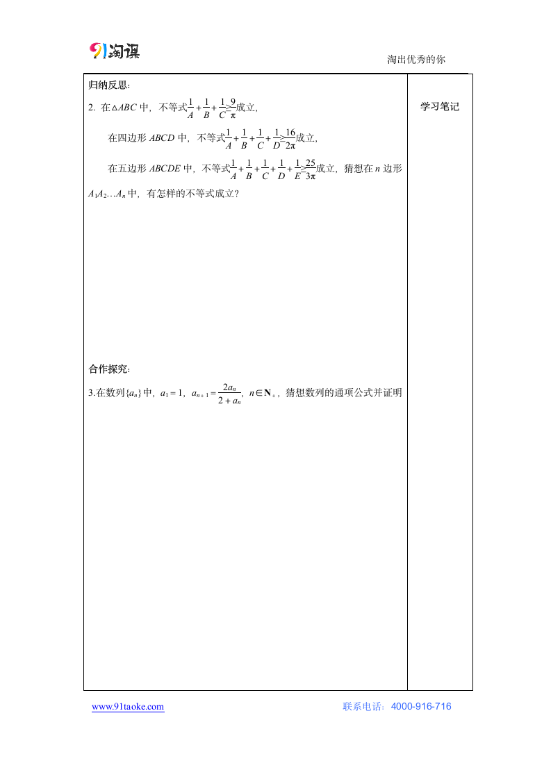 数学-人教B版-选修2-2-探究式导学案6：2.1.1合情推理—类比推理.doc-2.1.1 合情推理-第二章 推理与证明-学案.doc第3页