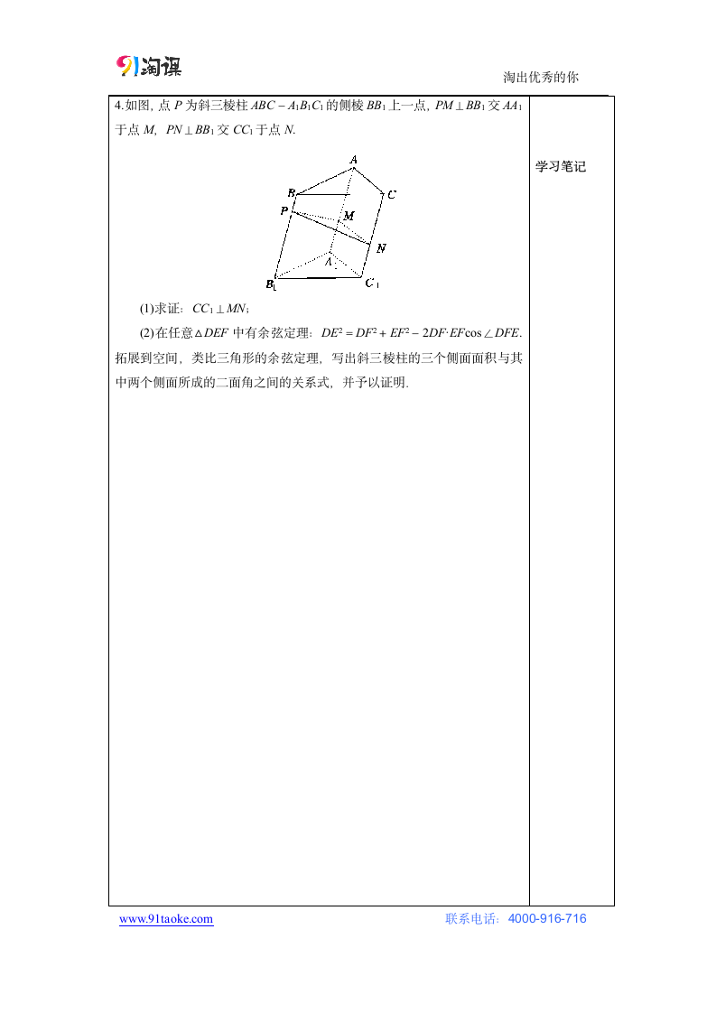 数学-人教B版-选修2-2-探究式导学案6：2.1.1合情推理—类比推理.doc-2.1.1 合情推理-第二章 推理与证明-学案.doc第4页