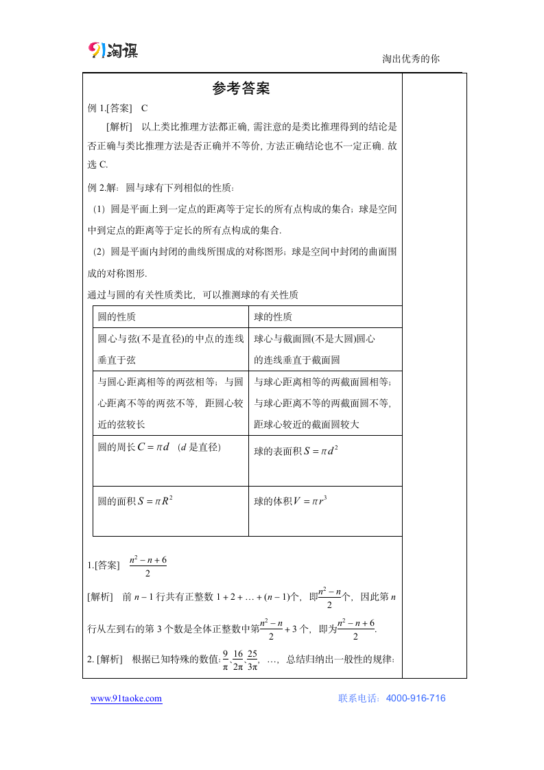 数学-人教B版-选修2-2-探究式导学案6：2.1.1合情推理—类比推理.doc-2.1.1 合情推理-第二章 推理与证明-学案.doc第5页