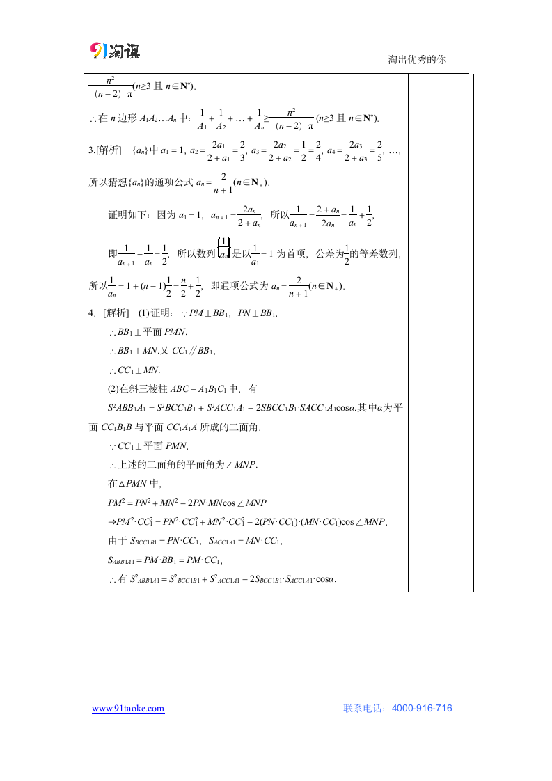 数学-人教B版-选修2-2-探究式导学案6：2.1.1合情推理—类比推理.doc-2.1.1 合情推理-第二章 推理与证明-学案.doc第6页