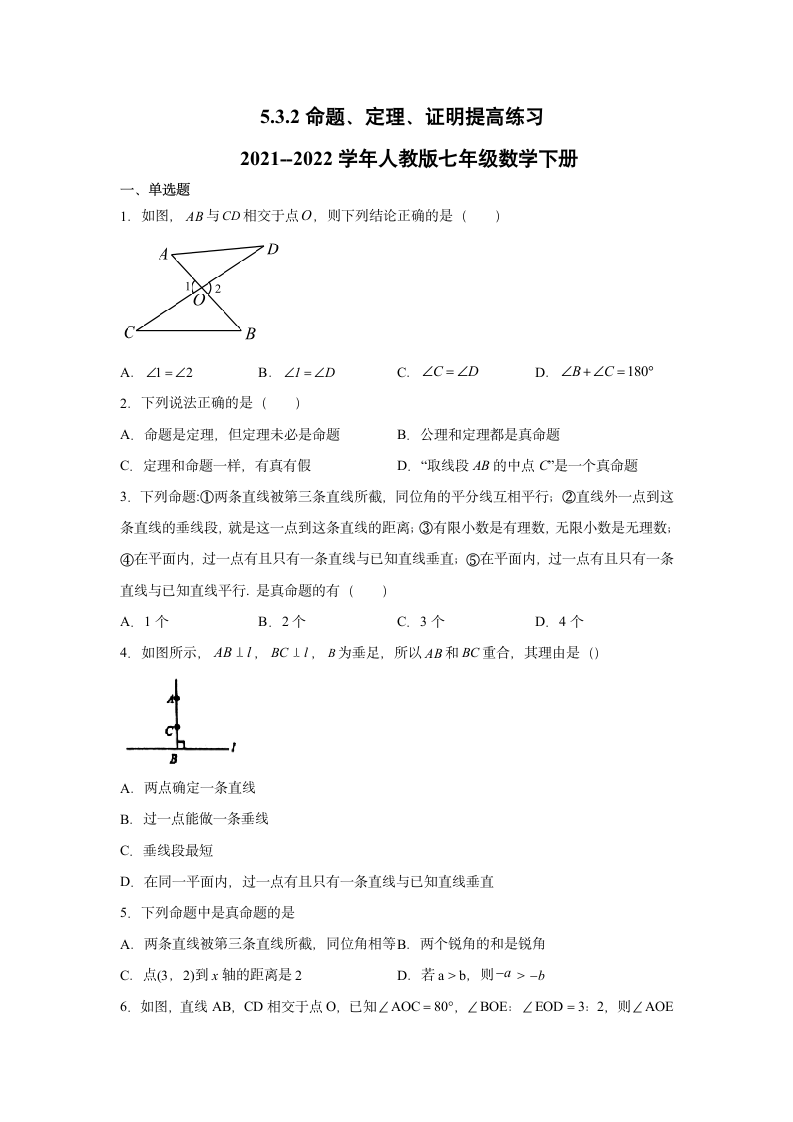 2021--2022学年人教版七年级数学下册5.3.2 命题、定理、证明提高练习 （word版含答案）.doc第1页