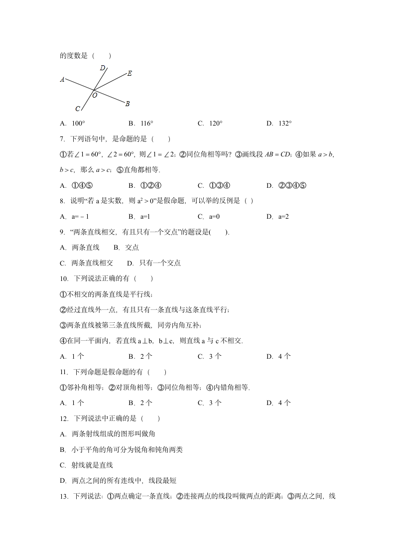 2021--2022学年人教版七年级数学下册5.3.2 命题、定理、证明提高练习 （word版含答案）.doc第2页