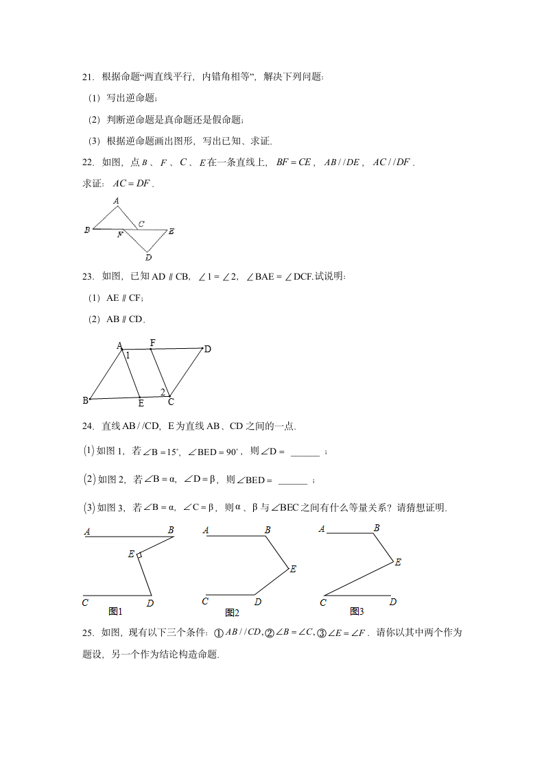 2021--2022学年人教版七年级数学下册5.3.2 命题、定理、证明提高练习 （word版含答案）.doc第4页