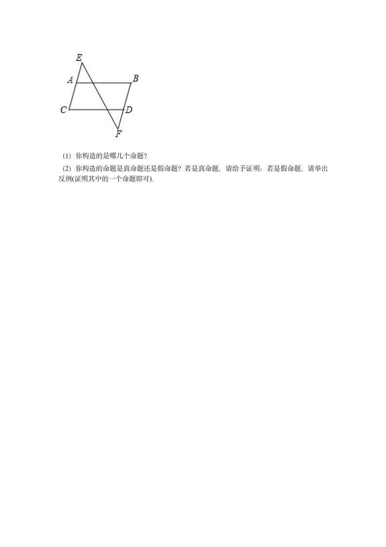 2021--2022学年人教版七年级数学下册5.3.2 命题、定理、证明提高练习 （word版含答案）.doc第5页