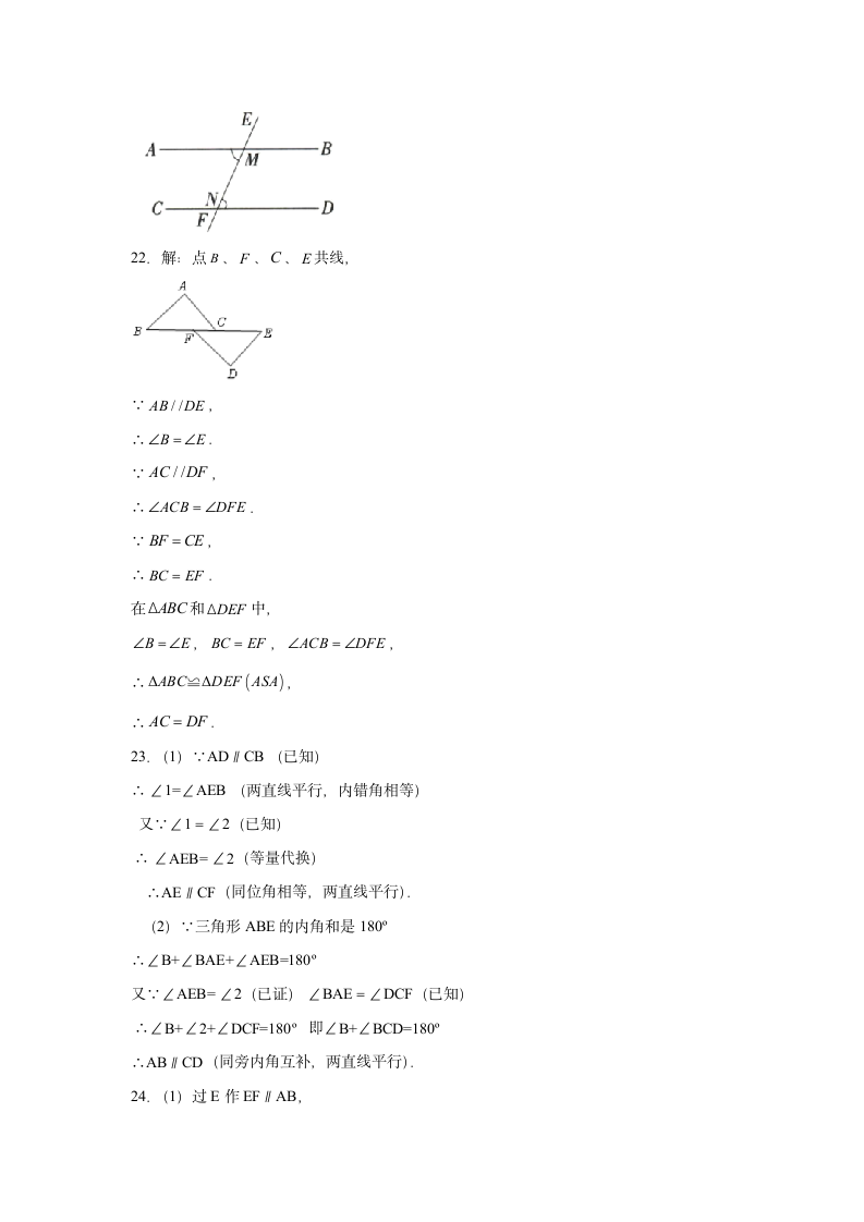 2021--2022学年人教版七年级数学下册5.3.2 命题、定理、证明提高练习 （word版含答案）.doc第7页