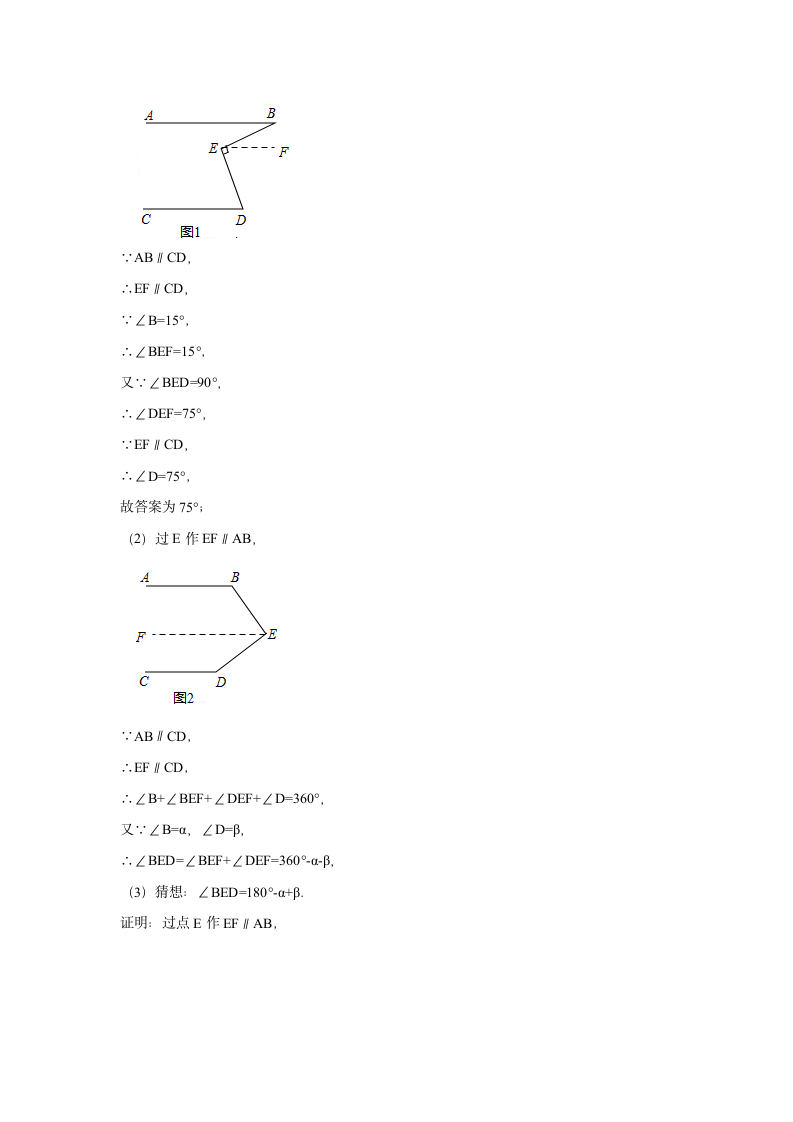 2021--2022学年人教版七年级数学下册5.3.2 命题、定理、证明提高练习 （word版含答案）.doc第8页