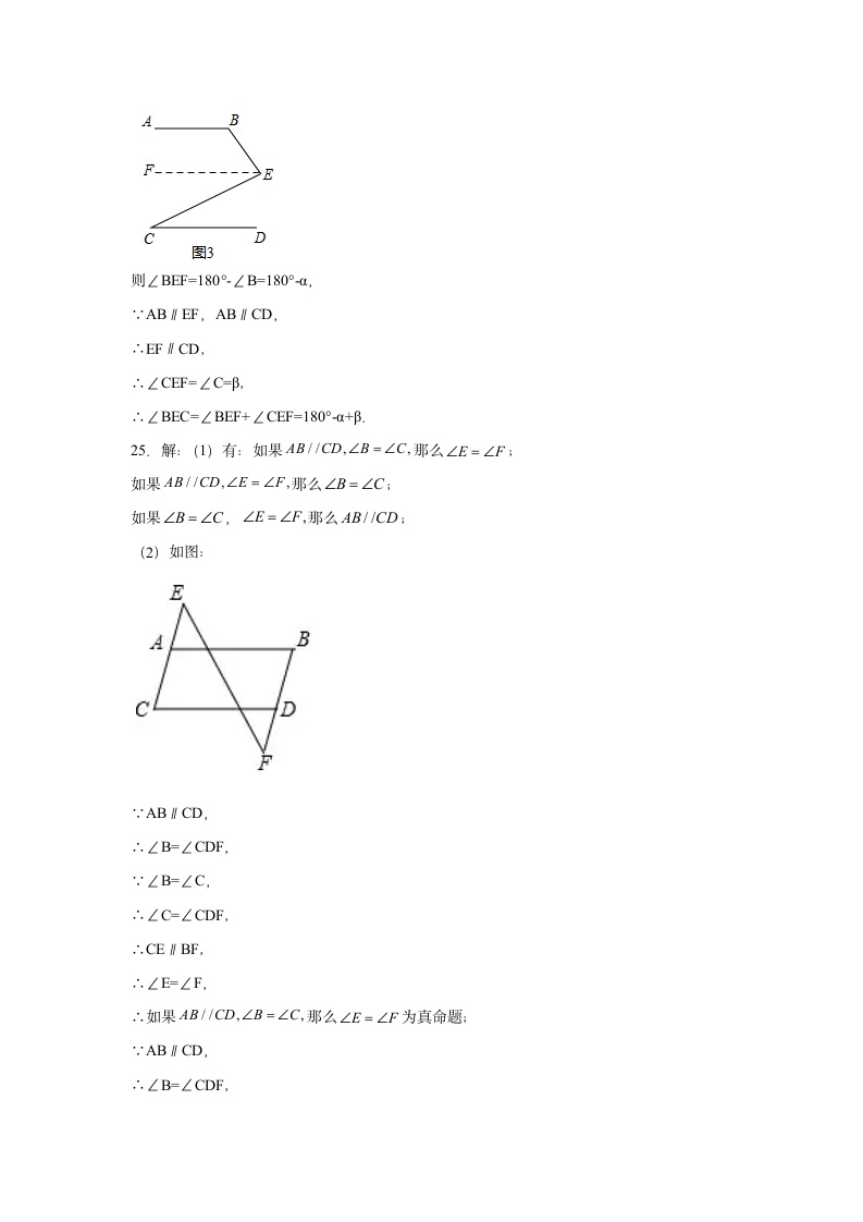 2021--2022学年人教版七年级数学下册5.3.2 命题、定理、证明提高练习 （word版含答案）.doc第9页