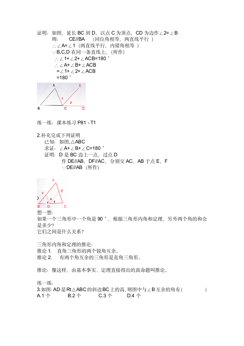 沪科版数学八年级上册 第13章 三角形中的边角关系、命题与证明13.2 命题的证明教案.doc第2页