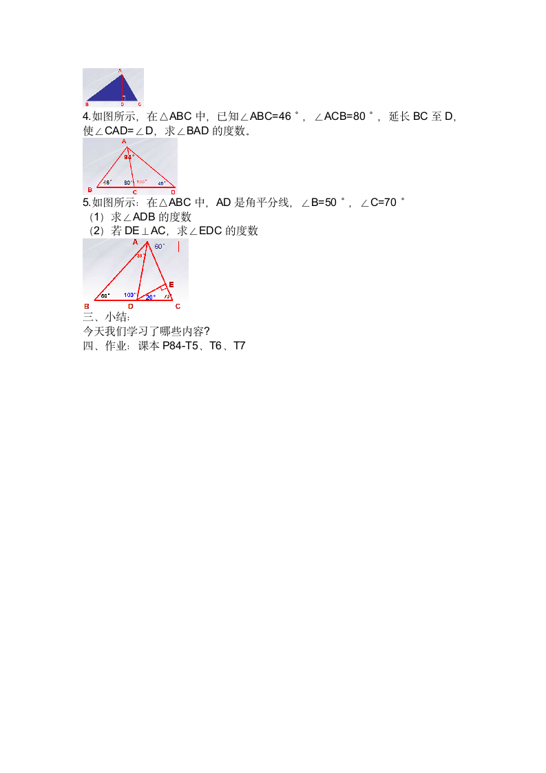 沪科版数学八年级上册 第13章 三角形中的边角关系、命题与证明13.2 命题的证明教案.doc第3页