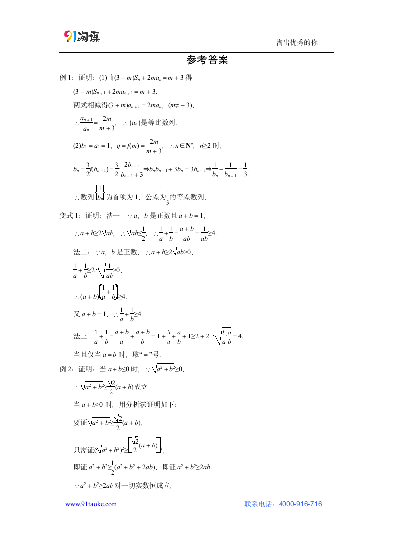 数学-人教A版-选修2-2-学案9：2.2.1 综合法和分析法.doc-第二章 推理与证明-学案.doc第5页