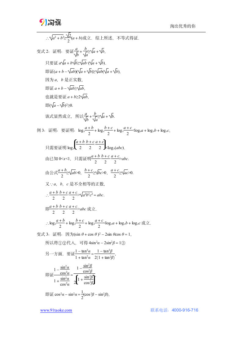 数学-人教A版-选修2-2-学案9：2.2.1 综合法和分析法.doc-第二章 推理与证明-学案.doc第6页