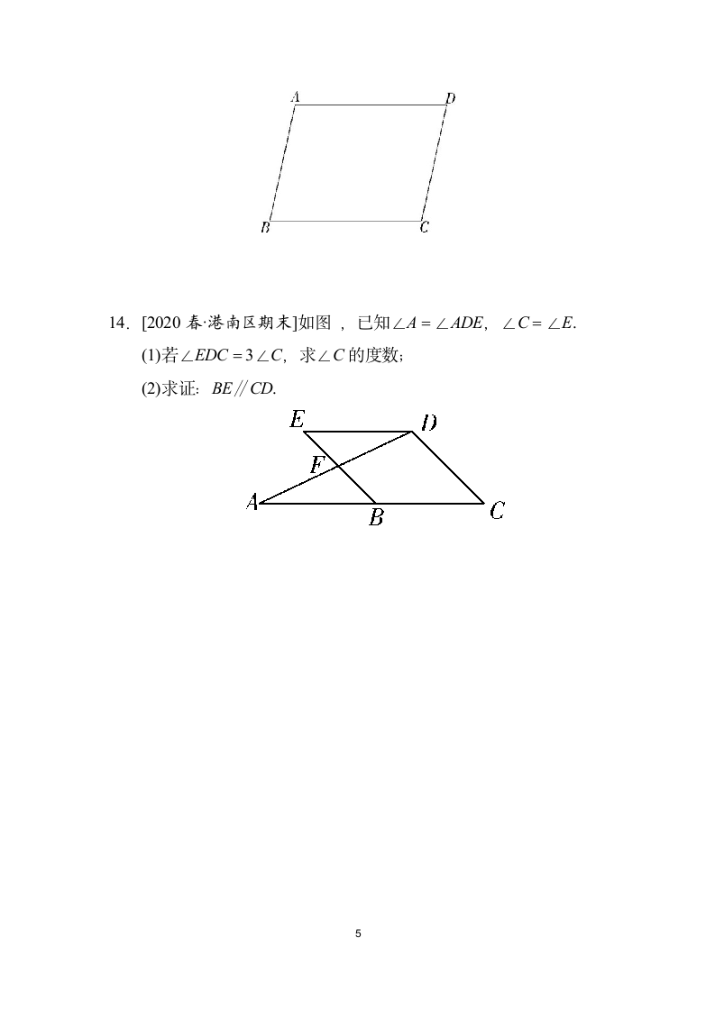 5.3.2　命题、定理、证明   同步训练   2021-2022学年 人教版 七年级数学下册（word版 含答案）.doc第5页