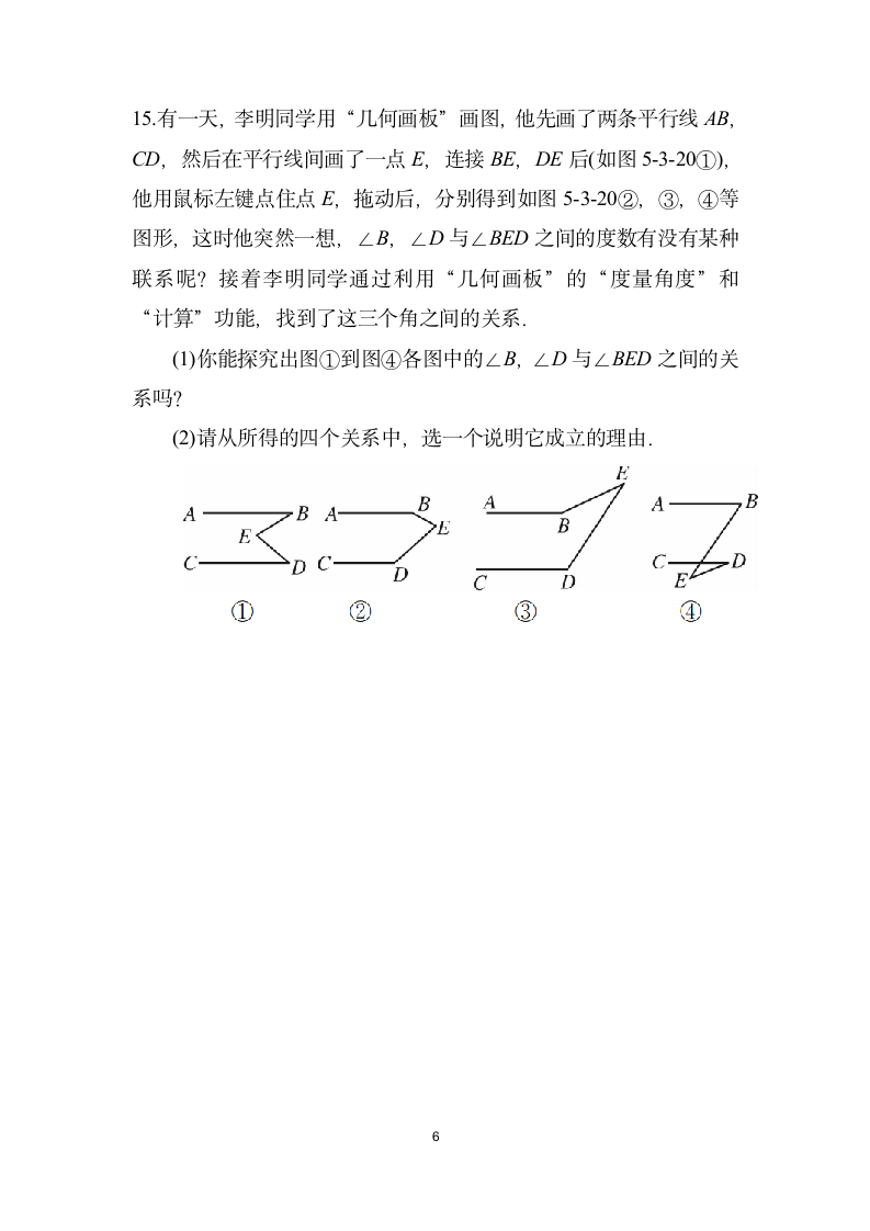 5.3.2　命题、定理、证明   同步训练   2021-2022学年 人教版 七年级数学下册（word版 含答案）.doc第6页